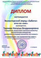 Областной конкурс "Волонтер - это важно! Волонтер - это нужно!"