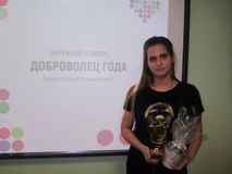 призер окружного конкурса "Доброволец года"